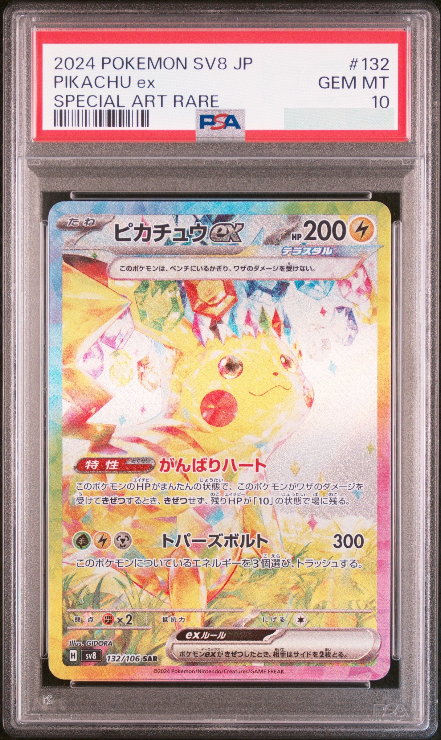 2024 POKEMON JAPANESE SV8-SUPER ELECTRIC BREAKER #132 PIKACHU EX