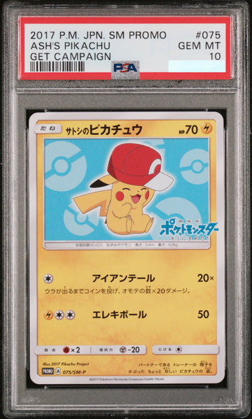 2017 POKEMON JAPANESE SM PROMO #075 ASH'S PIKACHU GET CAMPAIGN