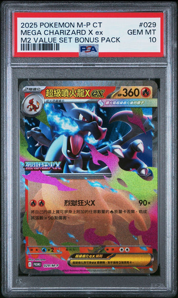 2025 POKEMON TRADITIONAL CHINESE M-P PROMO 029 MEGA CHARIZARD X EX INFERNO X VALUE SET BONUS PACK