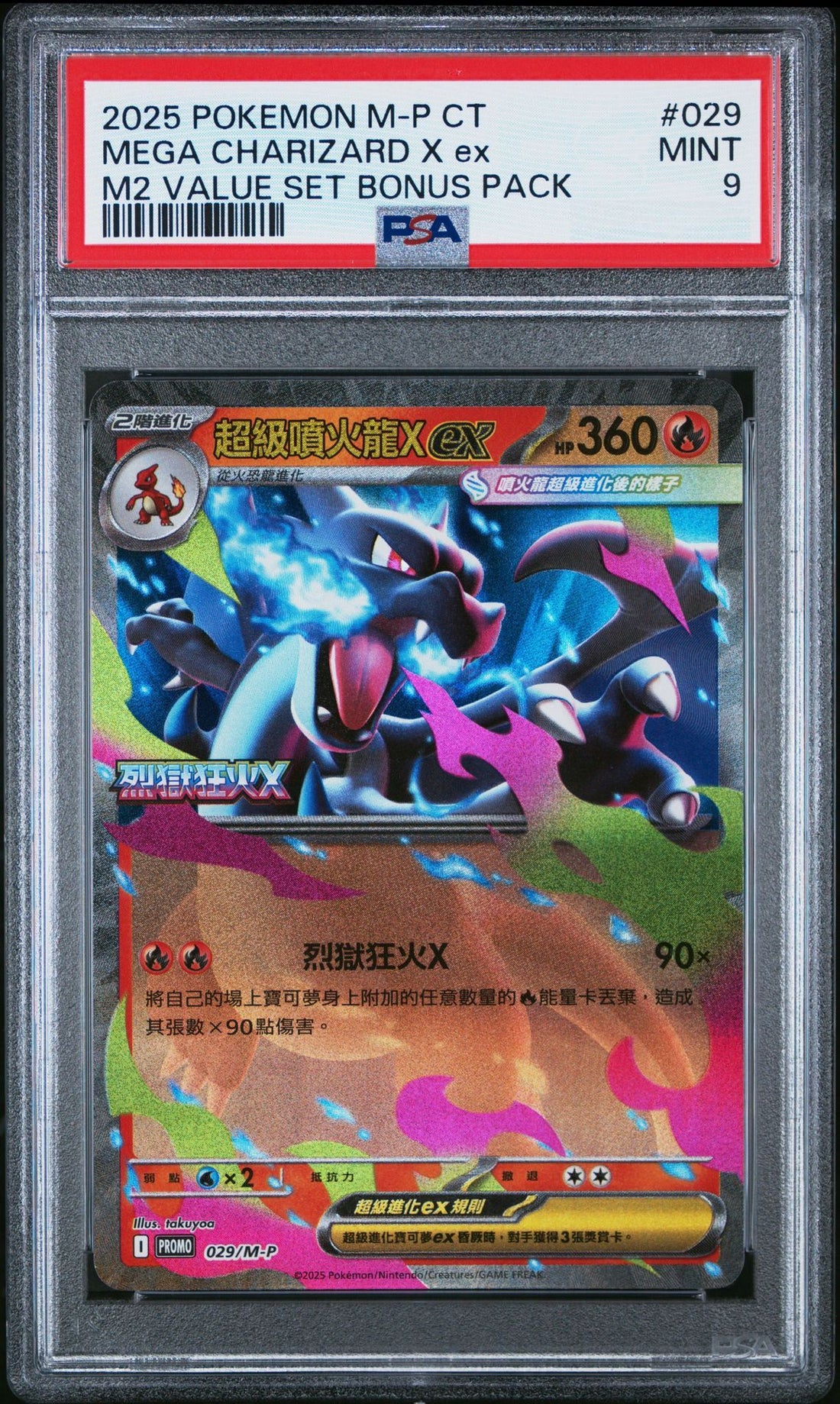 2025 POKEMON TRADITIONAL CHINESE M-P PROMO 029 MEGA CHARIZARD X EX INFERNO X VALUE SET BONUS PACK
