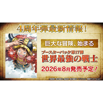 Pre-Order ONE PIECE CARD GAME BOOSTER PACK OP-17